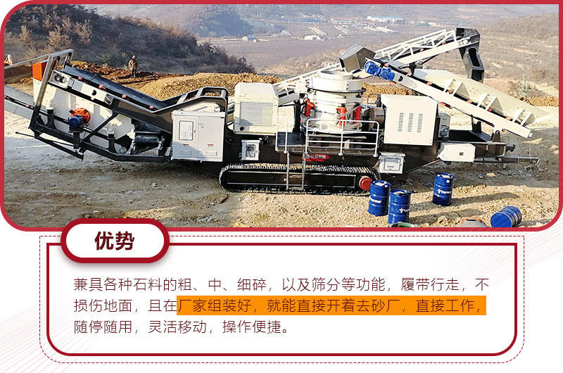 時產(chǎn)200噸可移動履帶式碎石機優(yōu)勢 時產(chǎn)200噸可移動履帶式碎石機優(yōu)勢