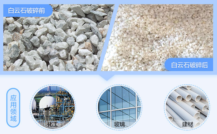 白云石復(fù)合式破碎機(jī)應(yīng)用領(lǐng)域 白云石復(fù)合式破碎機(jī)應(yīng)用領(lǐng)域