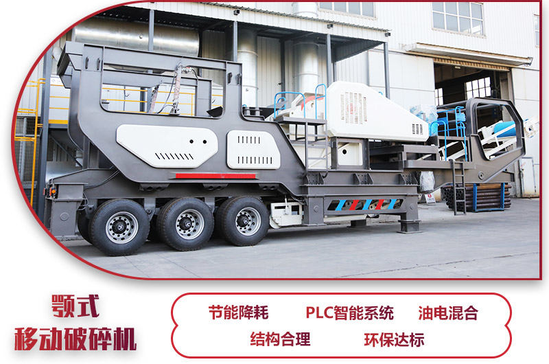 鄂破移動(dòng)破碎機(jī)，粗碎處理，產(chǎn)量50-500t/h