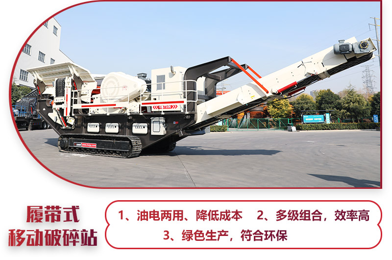 建筑垃圾破碎機(jī)（履帶式移動(dòng)破碎站），一鍵操作，油電混合