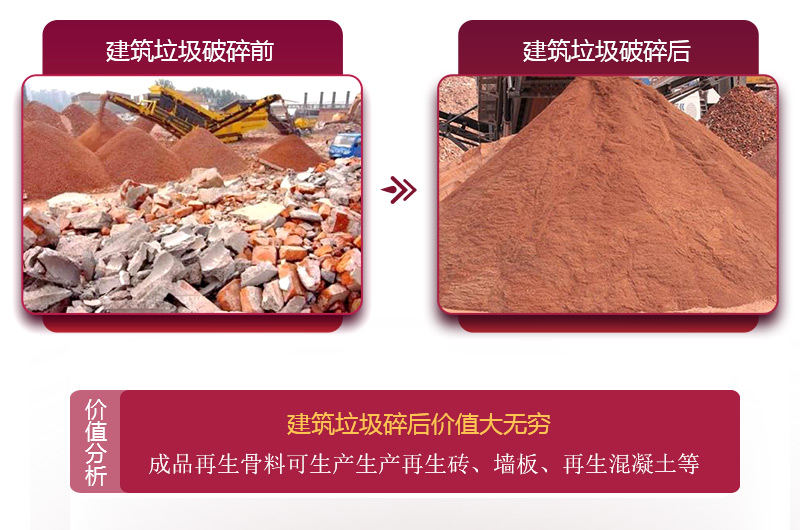 建筑垃圾破碎后價值大無窮