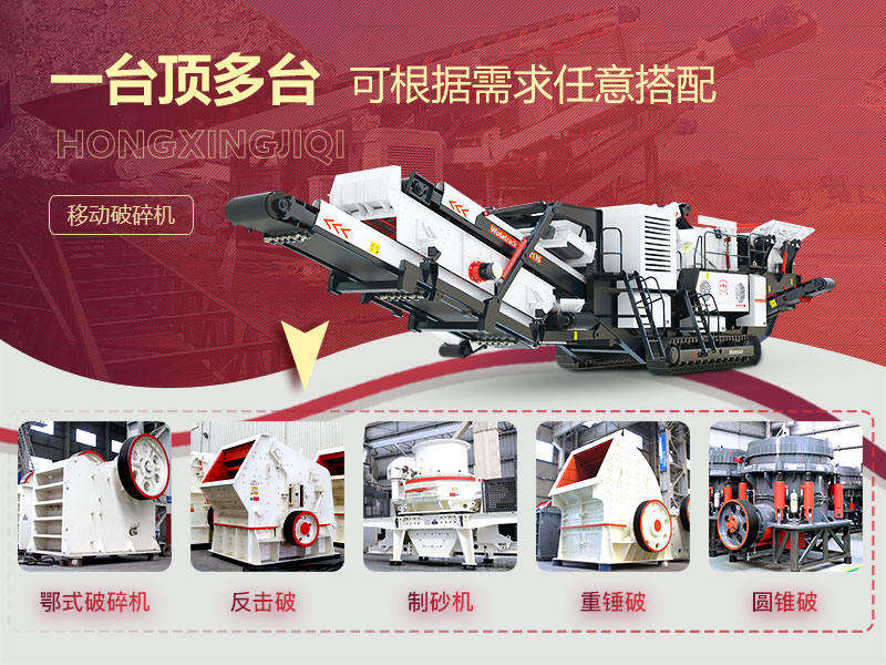 移動式破碎機(jī)設(shè)備配置 移動式破碎機(jī)設(shè)備配置