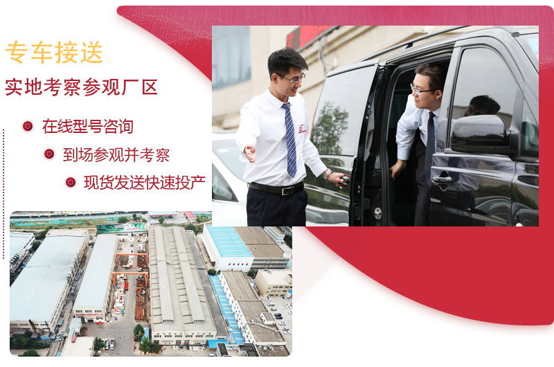 專業廠家，專車接送為你服務