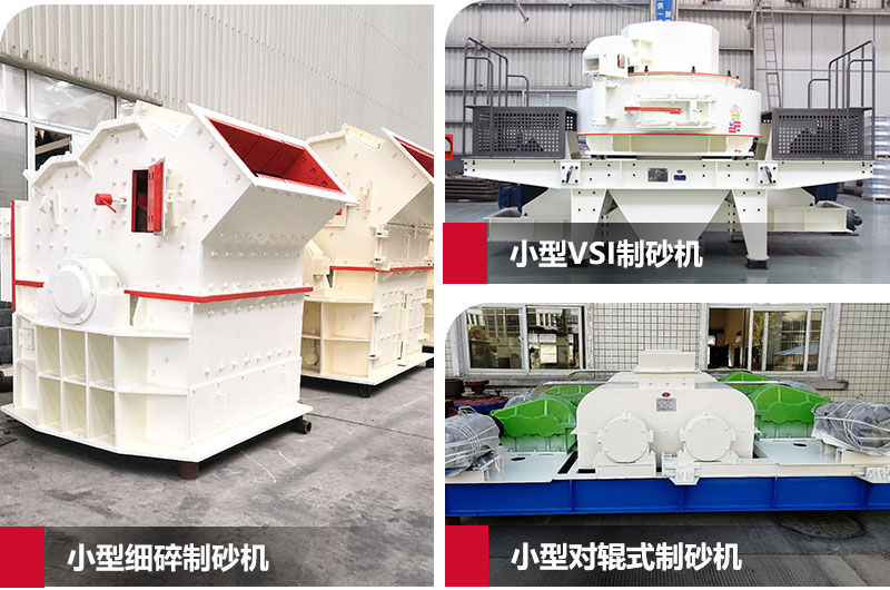 制沙設(shè)備 制沙設(shè)備