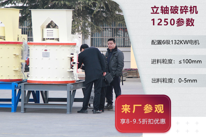 立軸破碎機1250參數 立軸破碎機1250參數