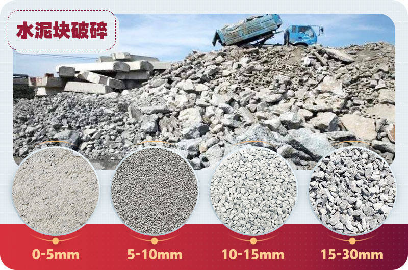 水泥塊粉碎后成品 水泥塊粉碎后成品