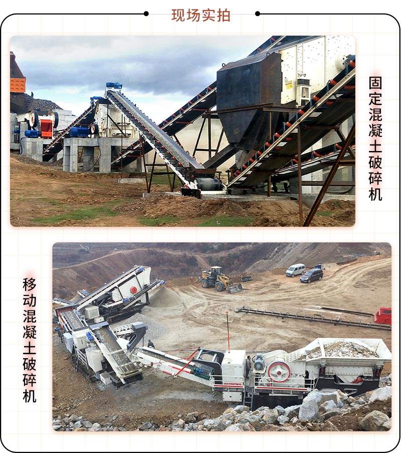 兩類破碎機(jī)現(xiàn)場實(shí)拍 兩類破碎機(jī)現(xiàn)場實(shí)拍