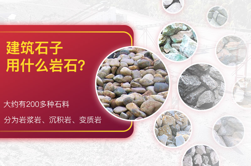 建筑石子種類 建筑石子種類