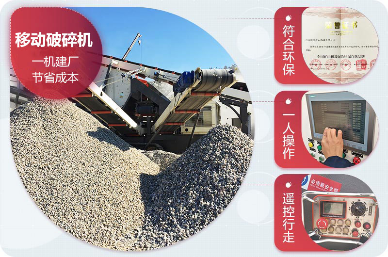 顎式移動(dòng)破碎機(jī)優(yōu)勢 顎式移動(dòng)破碎機(jī)優(yōu)勢