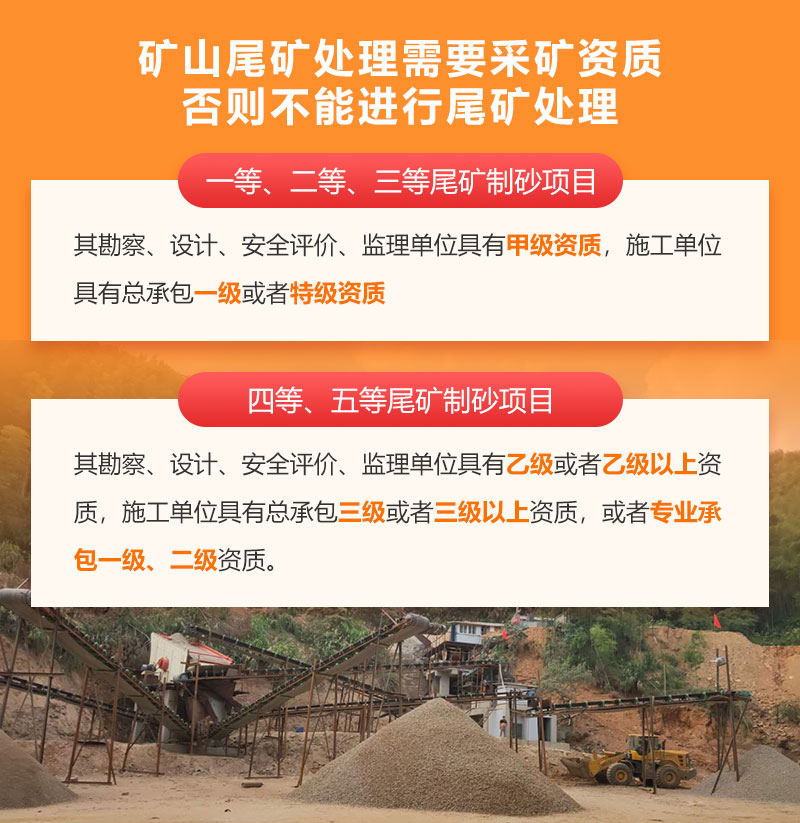 礦山尾礦處理資質(zhì) 礦山尾礦處理資質(zhì)