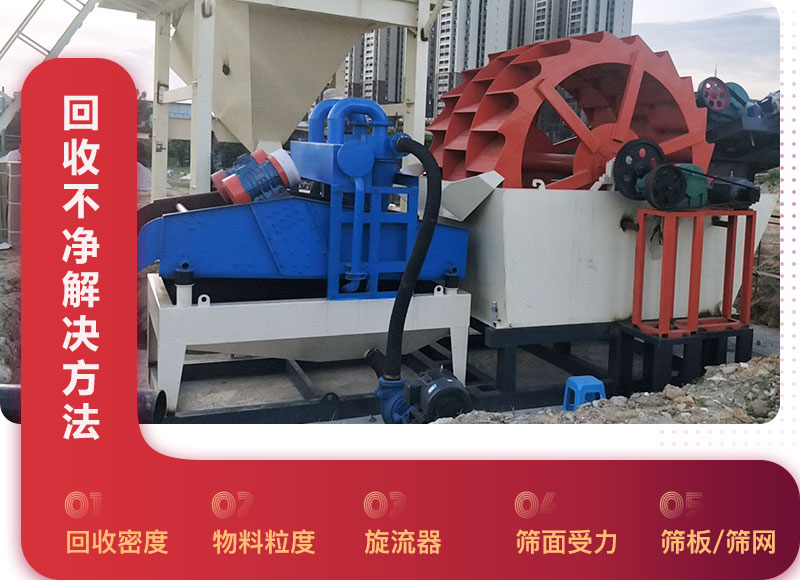 細沙回收機回收不凈解決方法 細沙回收機回收不凈解決方法