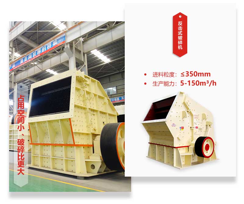 混凝土反擊式破碎機優(yōu)勢圖 混凝土反擊式破碎機優(yōu)勢圖