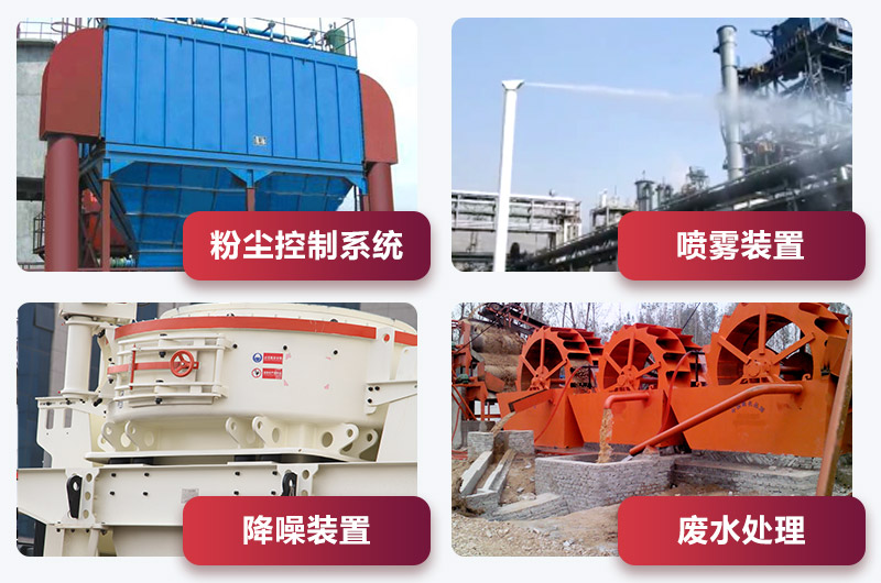 環保措施 環保措施