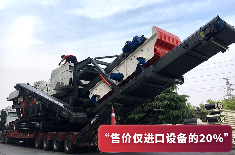 國產(chǎn)履帶破碎機(jī)造價(jià)僅進(jìn)口設(shè)備20% 國產(chǎn)履帶破碎機(jī)造價(jià)僅進(jìn)口設(shè)備20%