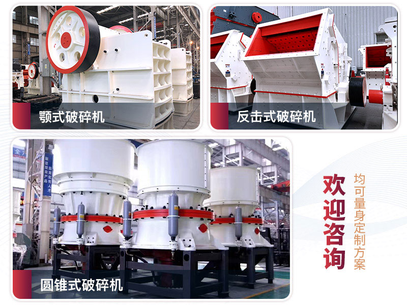 三種常用破碎制砂設備 三種常用破碎制砂設備