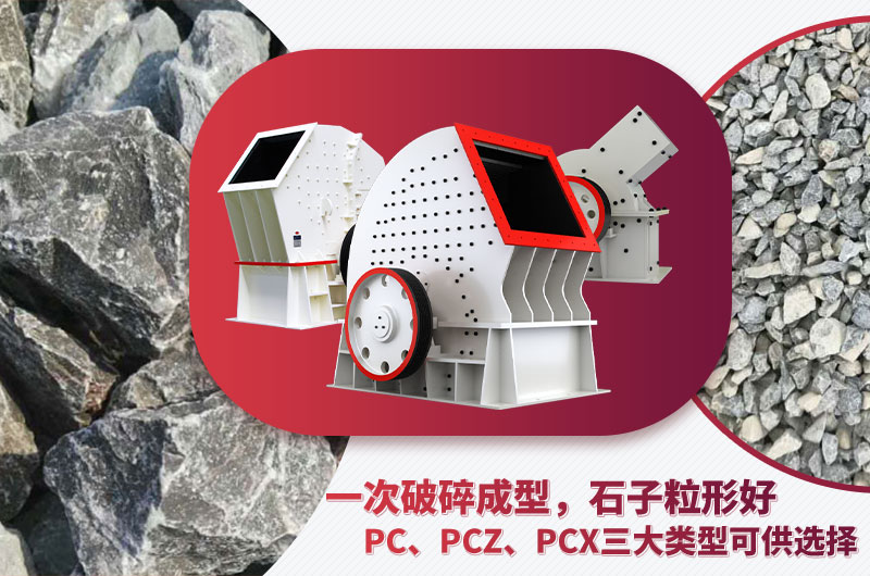 錘破機型號多樣、碎石效果好