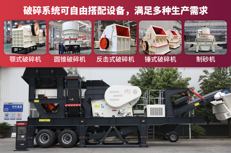 移動碎石機性能強悍，機身自由搭配各種破碎設備