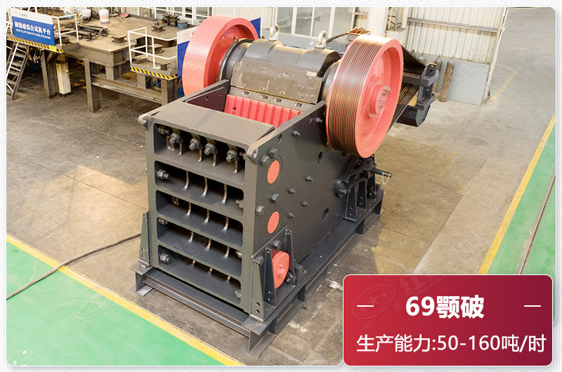 69顎式破碎機(jī) 69顎式破碎機(jī)